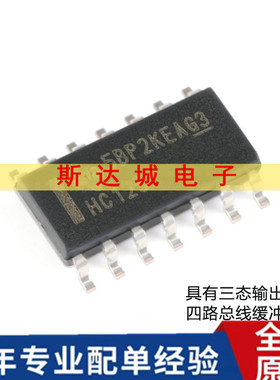 全新原装 SN74HC125DR SOIC-14三态输出四路总线缓冲器闸逻辑芯片