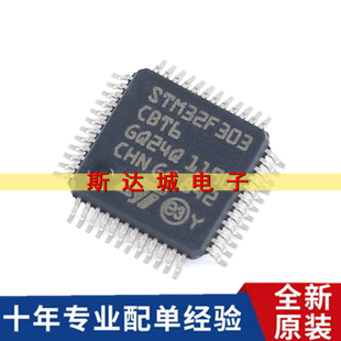 全新原装STM32F303CBT6 LQFP-48 ARM Cortex-M4 32位微控制器-MCU