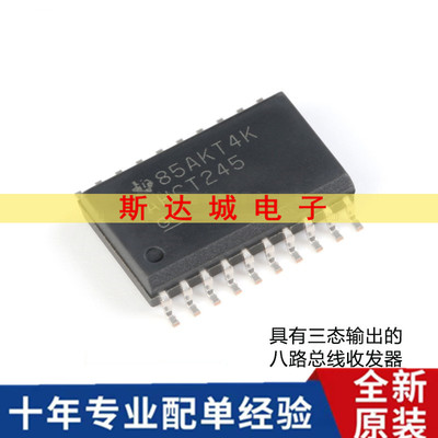 全新原装 SN74AHCT245DWR SOIC-20 三态输出八路总线收发器 现货