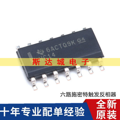 全新原装SN74HC14DR SOIC-14 六路施密特触发反相器 贴片逻辑芯片