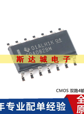 全新原装 CD4082BM96 SOIC-14 双路4输入与门逻辑芯片 贴片 现货