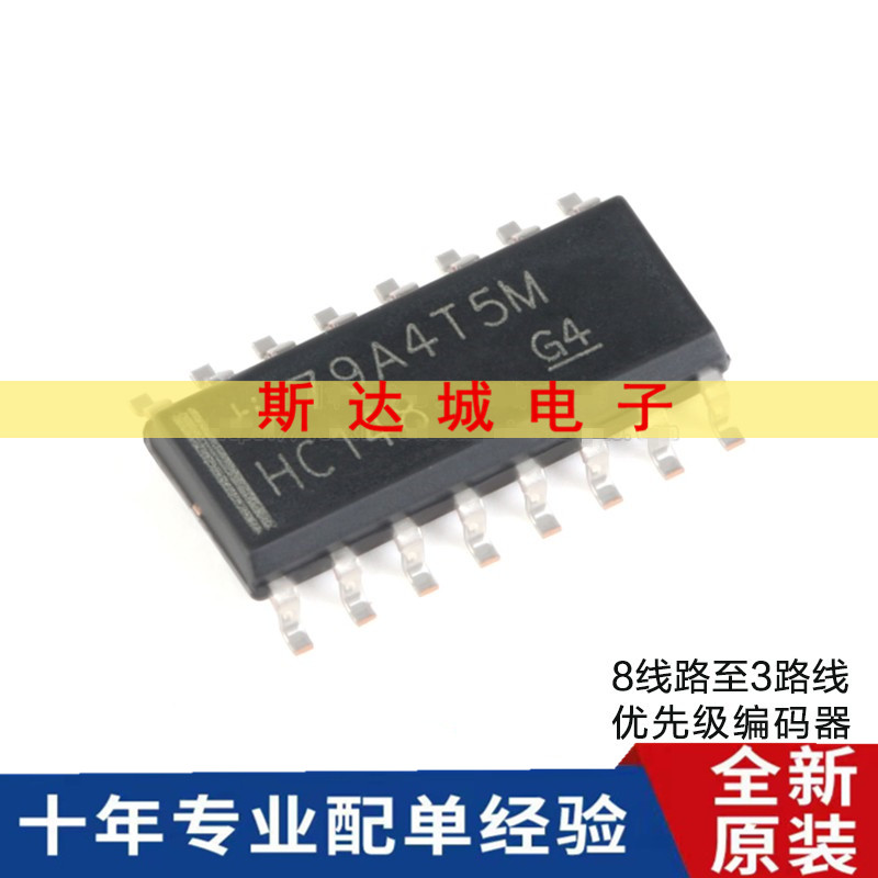 全新原装SN74HC148DR SOIC-16 8线路至3路线优先级编码器芯片现货