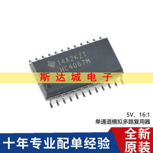 全新原装 CD74HC4067M96 SOIC-24 单通道模拟多路复用器芯片 现货