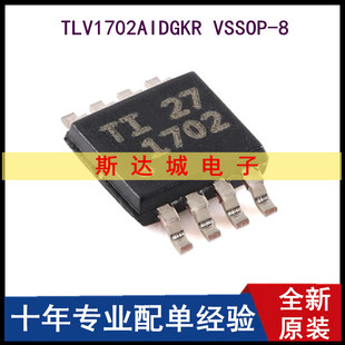 全新原装 TLV1702AIDGKR VSSOP-8 双路高电压低功耗比较器