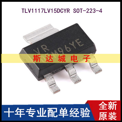 全新原装 TLV1117LV15DCYR SOT-223-4 1.5V 1A 低压降稳压器芯片