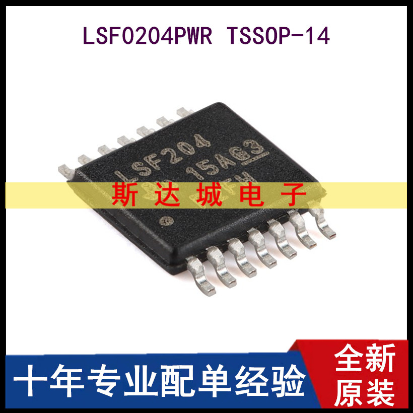 全新原装 LSF0204PWR TSSOP-14 4位双向多电压电平转换器芯片