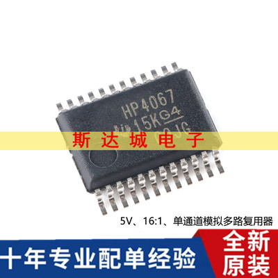 全新原装 CD74HC4067SM96 SSOP-24单通道模拟多路复用器芯片 现货