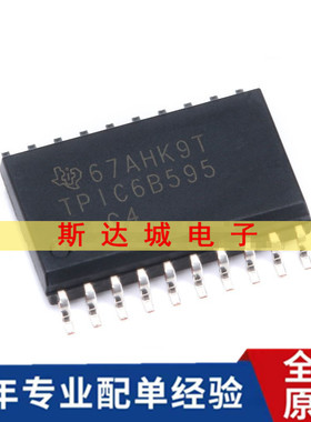 全新原装TPIC6B595DWRG4 SOIC-20 逻辑芯片 移位寄存器 贴片 现货