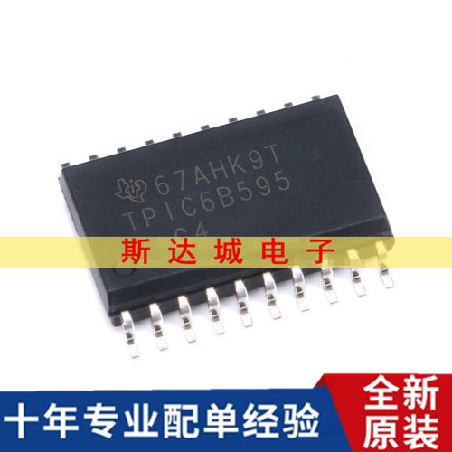 全新原装TPIC6B595DWRG4 SOIC-20 逻辑芯片 移位寄存器 贴片 现货