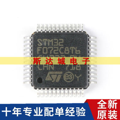 全新原装STM32F072C8T6 LQFP-48 ARM Cortex-M0 32位微控制器-MCU