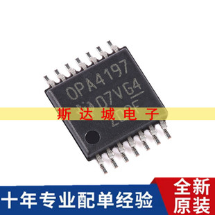 全新原装 OPA4197IPWR TSSOP-14 四路精密运算放大器芯片 现货