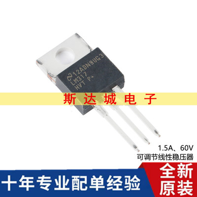 全新原装 LM317HVT/NOPB TO-220-3 可调节线性稳压器芯片 直插