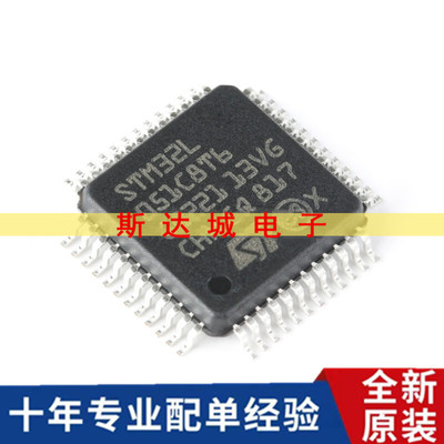 全新原装STM32L051C8T6 LQFP-48 ARM Cortex-M0+ 32位微控制器MCU