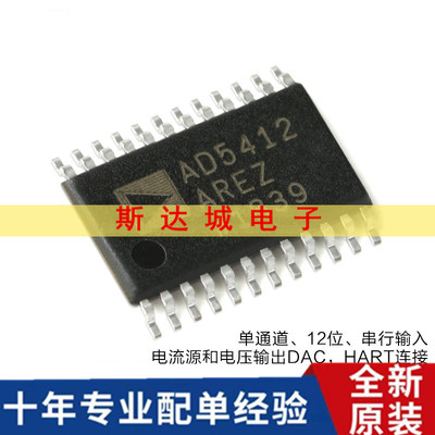 全新原装 AD5412AREZ-REEL7 TSSOP-24 12位数模转换器(DAC)芯片