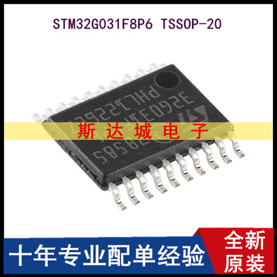 全新 STM32G031F8P6 TSSOP-20 ARM Cortex-M0+ 32位微控制器-MCU