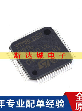 全新原装 STM8L052R8T6 LQFP-64 16MHz/64KB闪存/8位微控制器-MCU