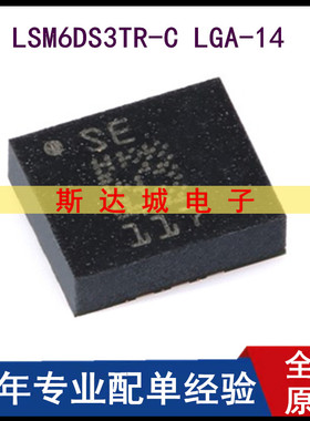 全新LSM6DS3TR-C LGA-14 iNEMO 6DoF IMU传感器 3D加速度计陀螺仪