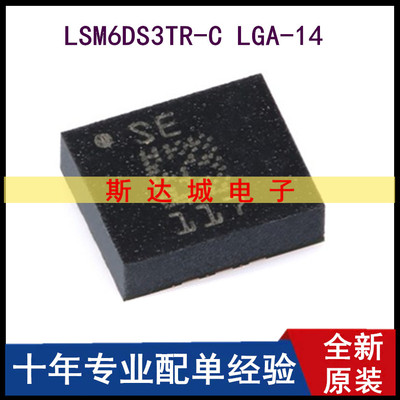 全新LSM6DS3TR-C LGA-14 iNEMO 6DoF IMU传感器 3D加速度计陀螺仪