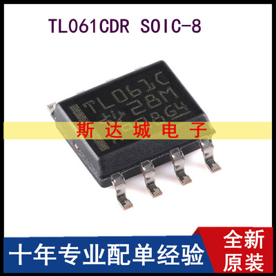 全新原装 TL061CDR SOIC-8 通用运算放大器芯片