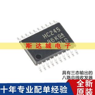 全新原装 SN74HC245PWR TSSOP-20 三态输出八路总线收发器芯片