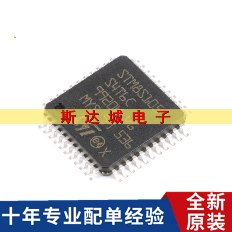 全新原装 STM8S105S4T6C LQFP-44 16MHz/16KB闪存/8位微控制器MCU