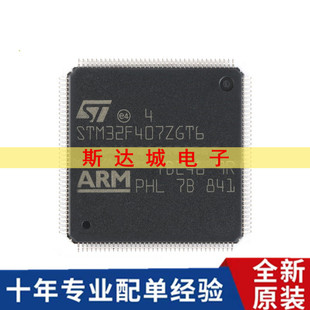 144 LQFP STM32F407ZGT6 32位微控制器MCU Cortex ARM 全新原装