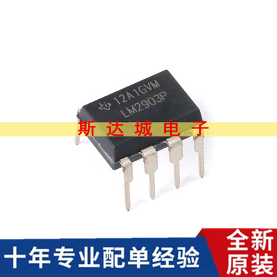 全新原装 LM2903P PDIP-8 汽车级双路差分比较器IC芯片 直插 现货