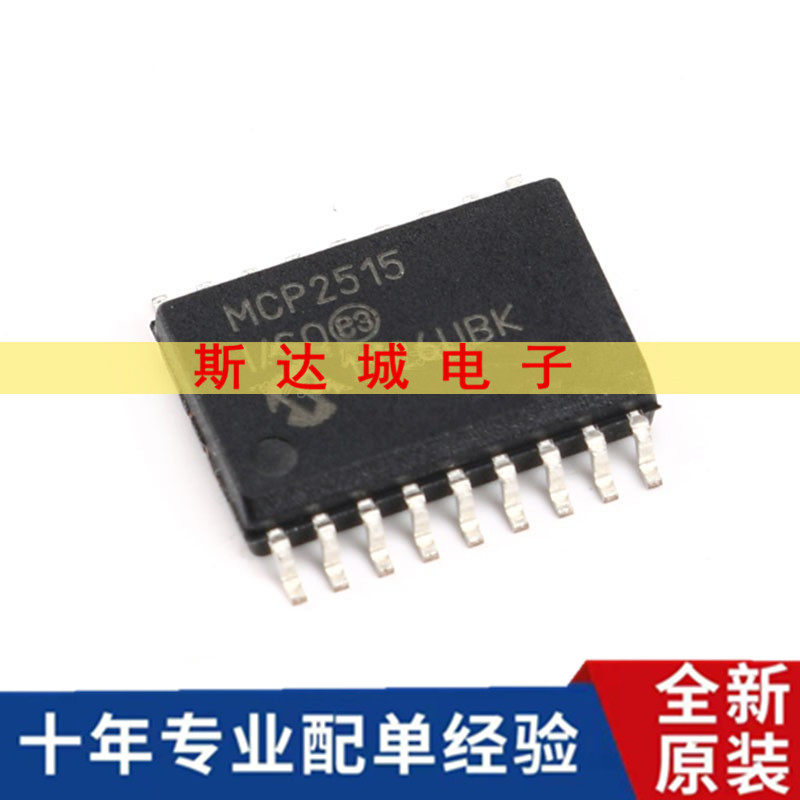 原装正确 MCP2515T-I/SO SOP-18 芯片CAN总线控制器 SPI 现货
