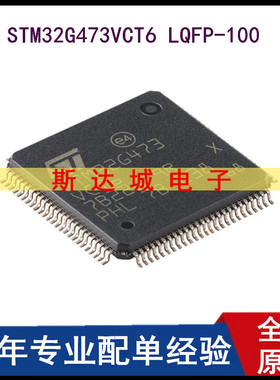 全新 STM32G473VCT6 LQFP-100 ARM Cortex-M4 32位微控制器-MCU