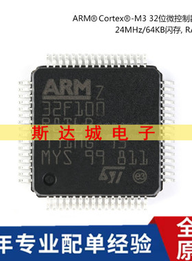 全新原装 STM32F100R8T6B LQFP-64 ARM Cortex-M3 32位微控制器MC