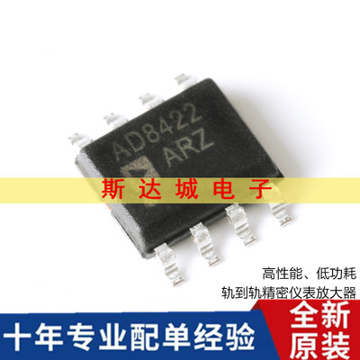 全新原装 AD8422ARZ-R7 SOIC-8 低功耗轨到轨精密仪表放大器芯片