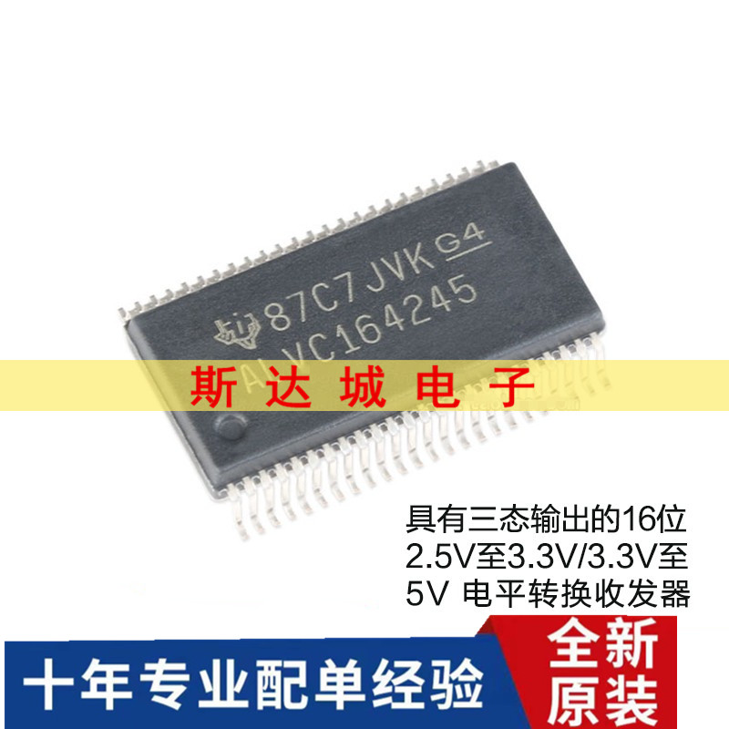 全新原装 SN74ALVC164245DLR SSOP-48三态输出16位电平转换收发器