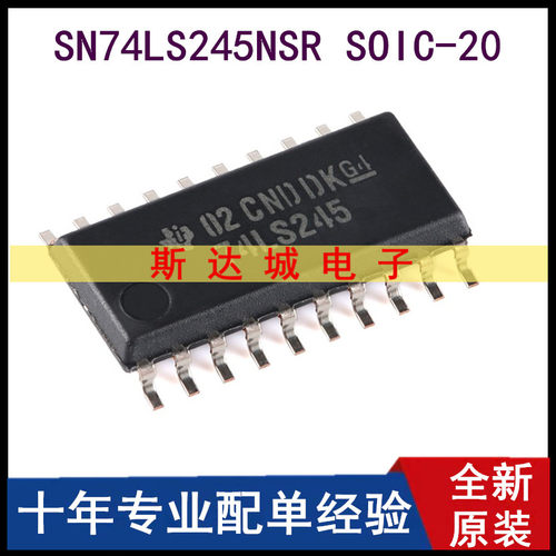 全新原装 SN74LS245NSR SOIC-20 八路总线收发器芯片