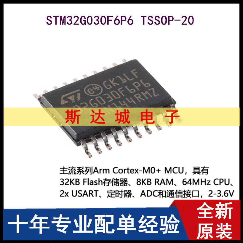 全新 STM32G030F6P6 TSSOP-20 ARM Cortex-M0+ 32位微控制器-MCU