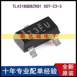 全新原装 TL431BQDBZRQ1 SOT-23-3 汽车类可调精密并联稳压器芯片