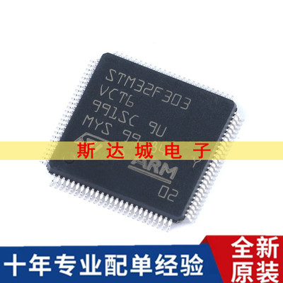 全新 STM32F303VCT6 LQFP-100 ARM Cortex-M4 32位微控制器-MCU