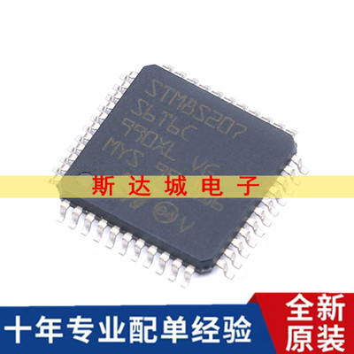 全新原装STM8S207S6T6C LQFP-44 24MHz/32KB闪存/8位微控制器-MCU