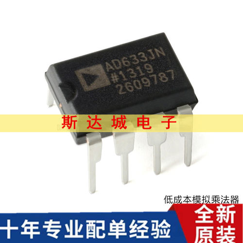 全新原装 AD633JNZ DIP-8 低成本模拟乘法器芯片 直插