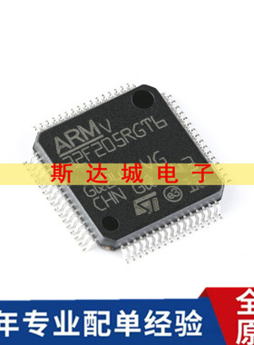 全新原装STM32F205RGT6 LQFP-64 ARM Cortex-M3 32位微控制器MCU