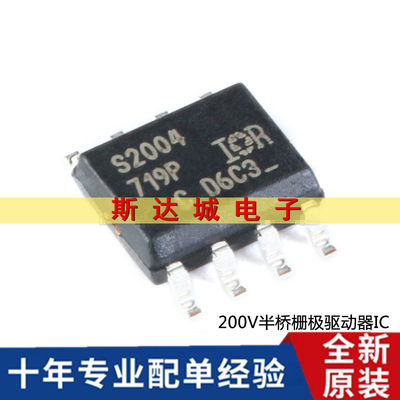 全新原装 IRS2004STRPBF SOIC-8 200V半桥栅极驱动器IC芯片 贴片