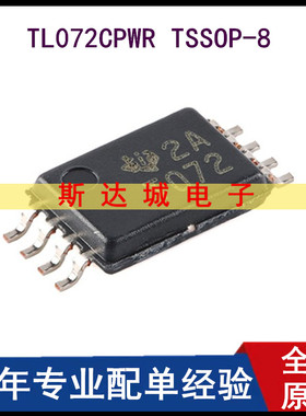 全新原装  TL072CPWR TSSOP-8 双路JFET输入运算放大器芯片