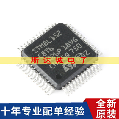 全新原装 STM8L152C8T6 LQFP-48 16MHz/64KB闪存/8位微控制器-MCU