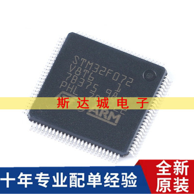 全新 STM32F072V8T6 LQFP-100 ARM Cortex-M0 32位微控制器-MCU