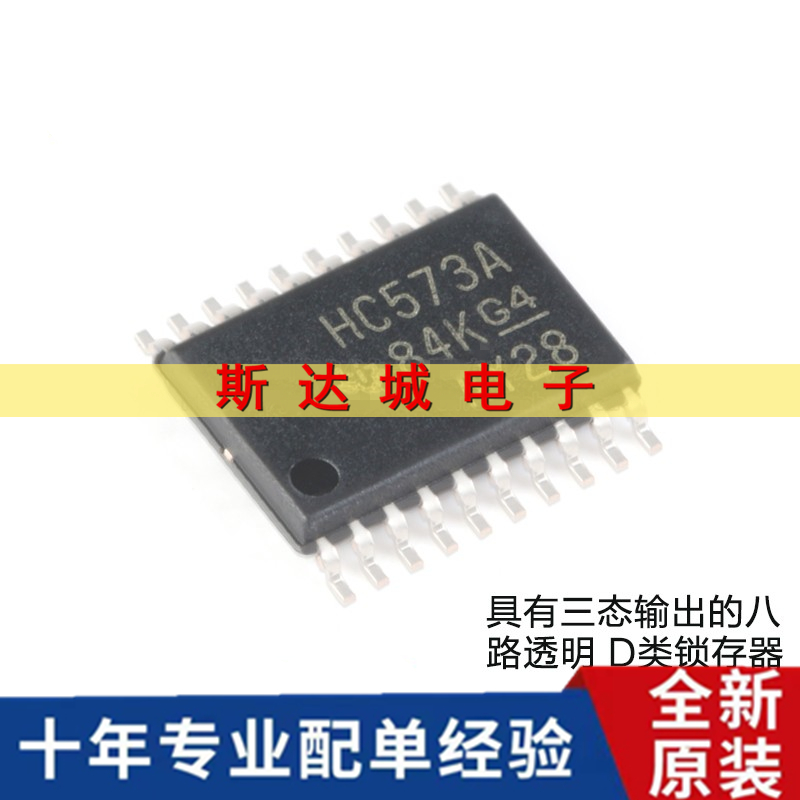 全新原装 SN74HC573APWR TSSOP-20三态输出八路透明D类锁存器芯片