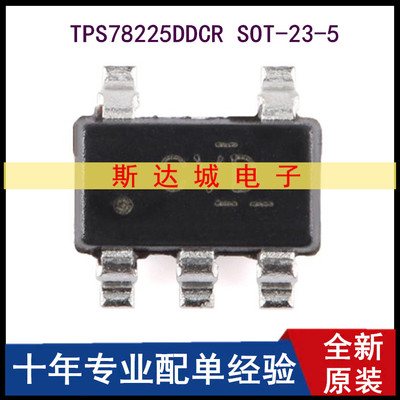 全新原装 TPS78225DDCR SOT-23-5 低压降稳压器(LDO)芯片