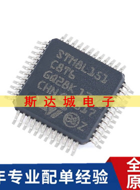 全新原装 STM8L151C8T6 LQFP-48 16MHz/64KB闪存/8位微控制器-MCU