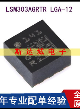 全新原装  LSM303AGRTR LGA-12 3D加速度+3D磁场电子罗盘传感器