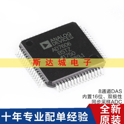 全新原装 AD7606BSTZ LQFP-64 8通道DAS 内置16位同步采样ADC芯片