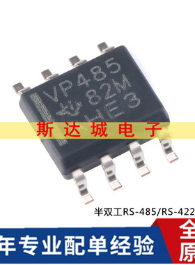 全新原装 SN65HVD485EDR SOIC-8 半双工RS-485/RS-422收发器芯片