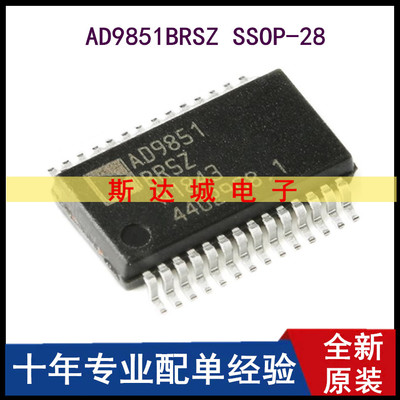 全新原装 AD9851BRSZ SSOP-28 芯片 DDS/DAC合成器